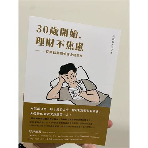 30節約男子|【30歲開始, 理財不焦慮】專訪 30節約男子｜週末生活通 